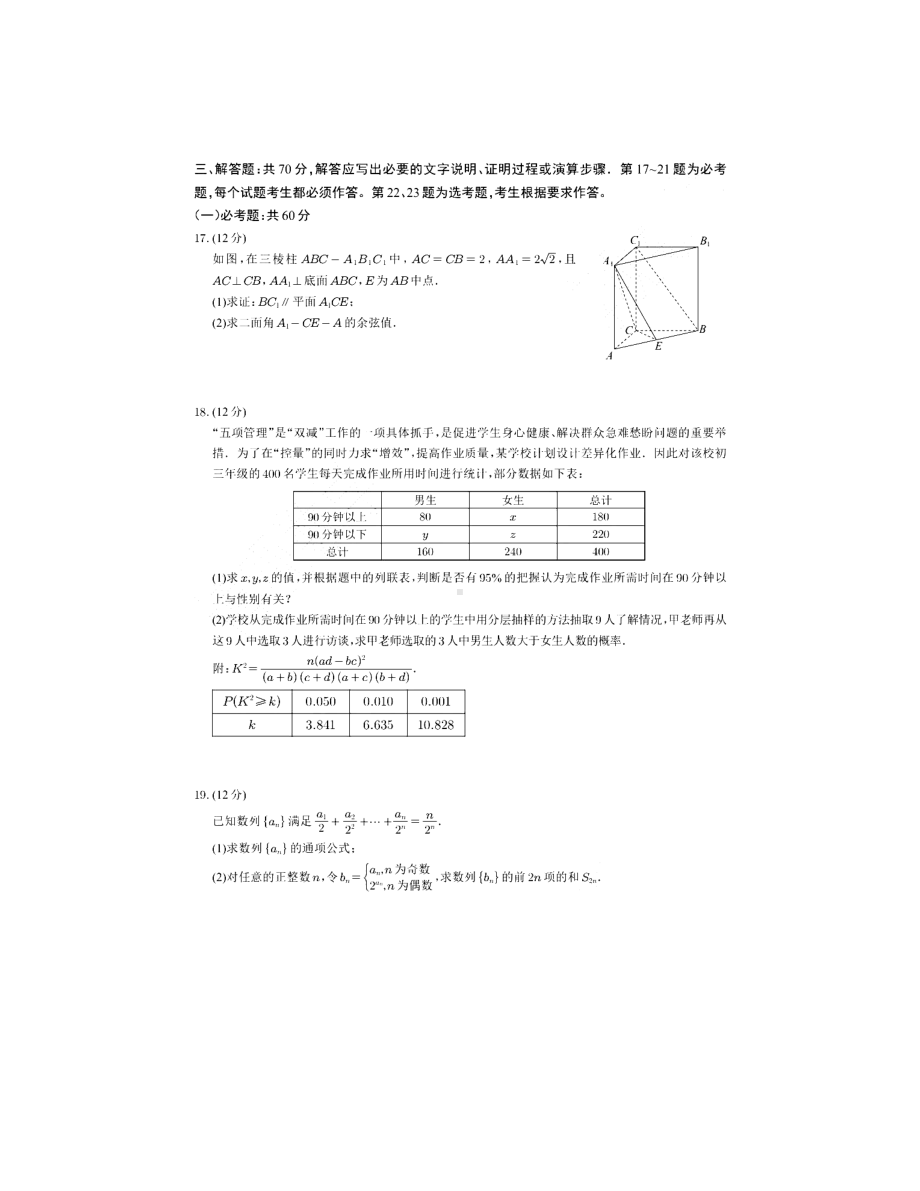 2022届宁夏回族自治区银川高三第一次模拟考试数学（理）试卷.pdf_第3页