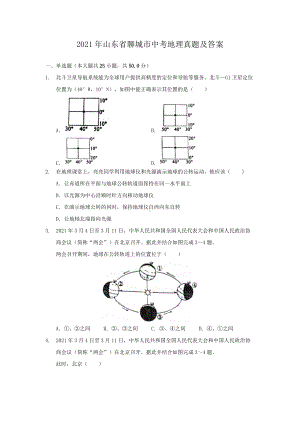 2021年山东省聊城市中考地理真题附答案.doc