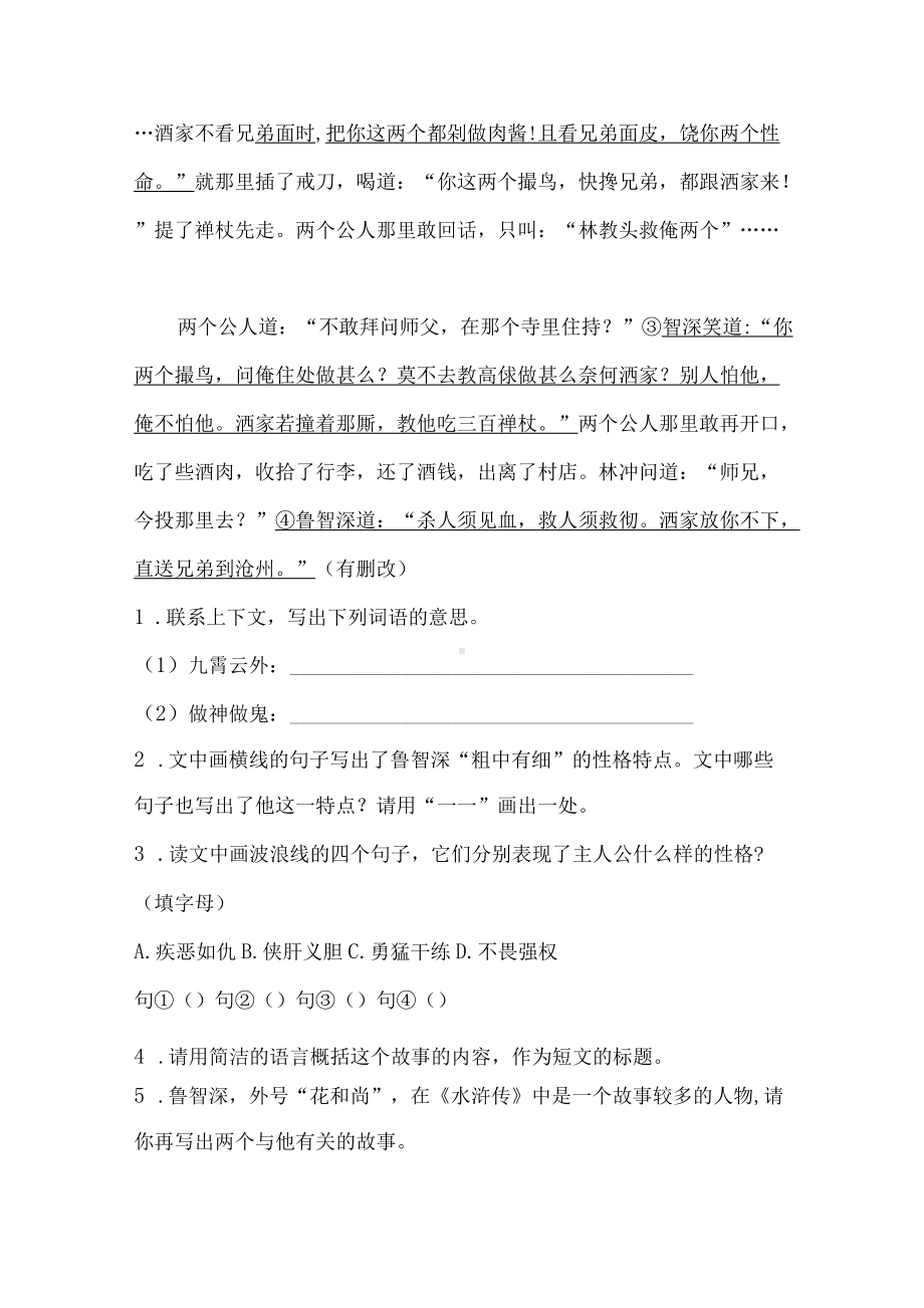 五年级下册语文试题-期中课外阅读专练卷1人教部编版（含答案）.docx_第2页