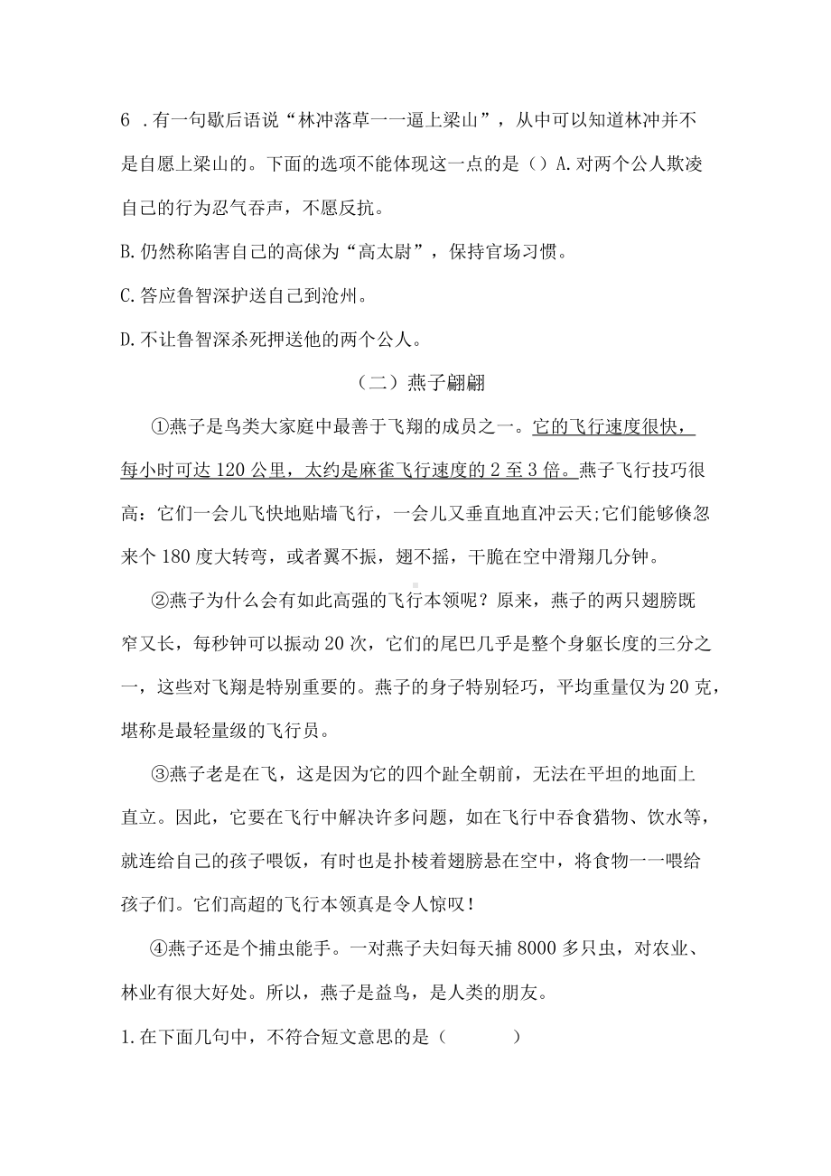 五年级下册语文试题-期中课外阅读专练卷1人教部编版（含答案）.docx_第3页