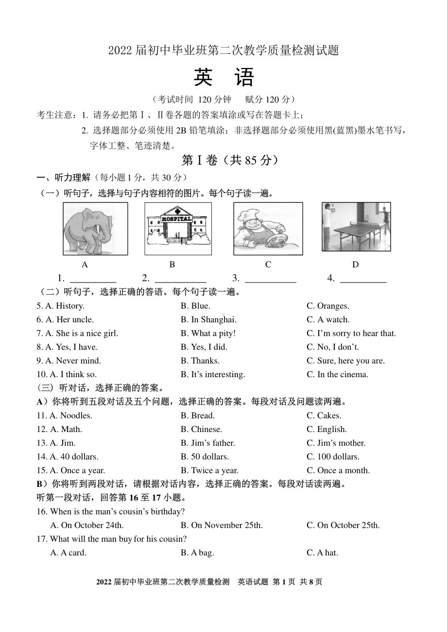 广西桂平市2022年中考第二次模拟考试英语试卷.pdf_第1页