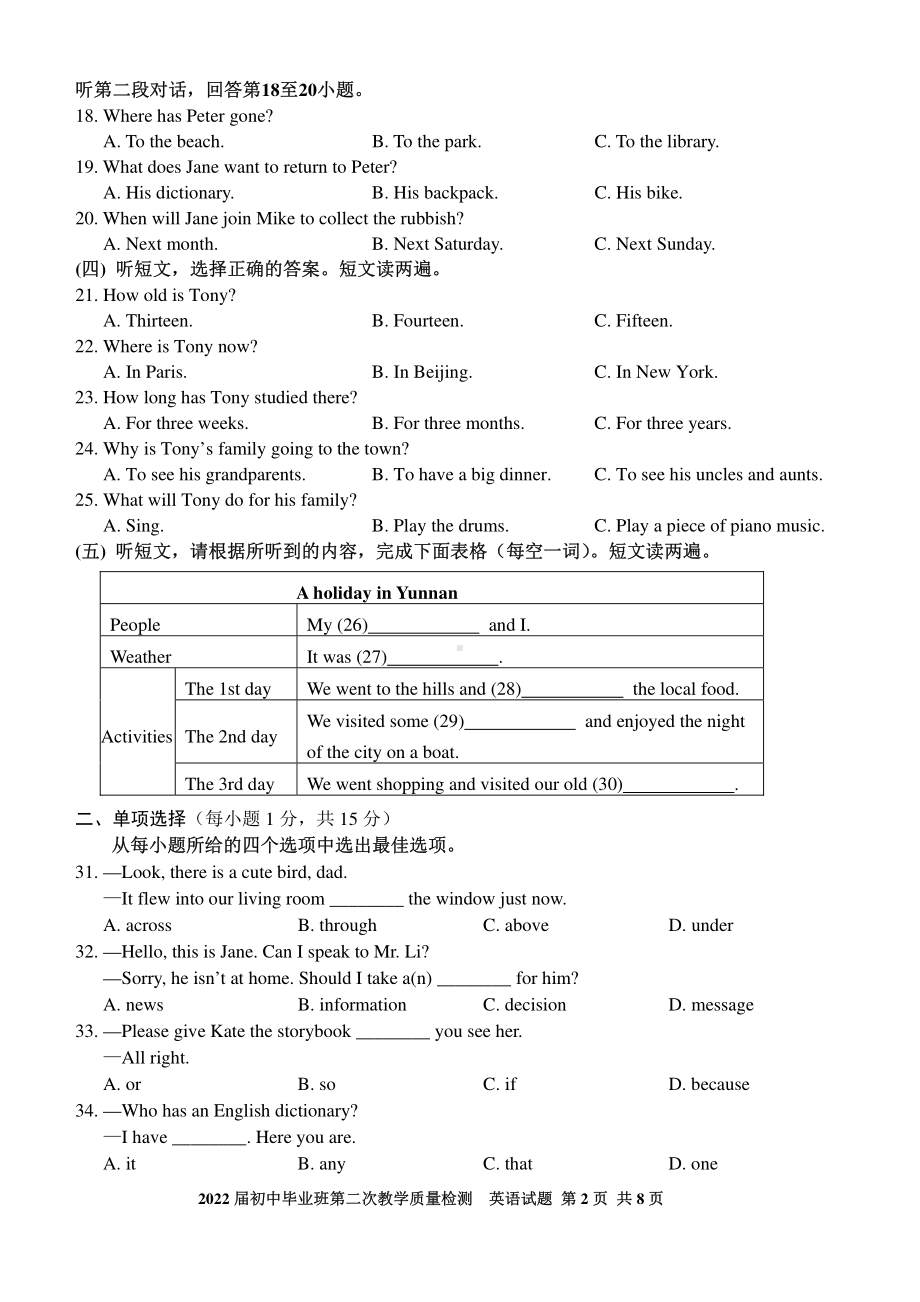 广西桂平市2022年中考第二次模拟考试英语试卷.pdf_第2页