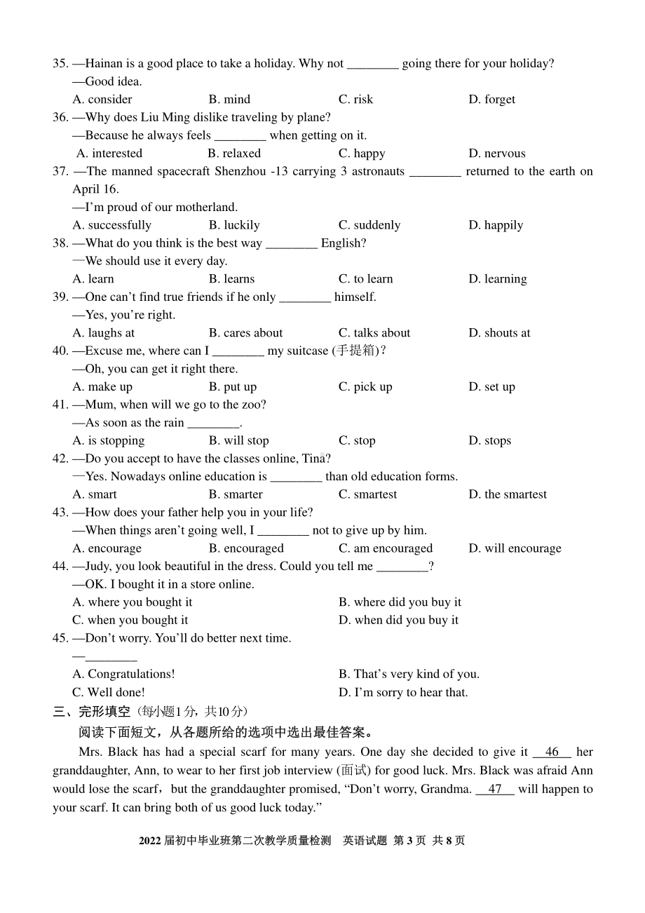 广西桂平市2022年中考第二次模拟考试英语试卷.pdf_第3页