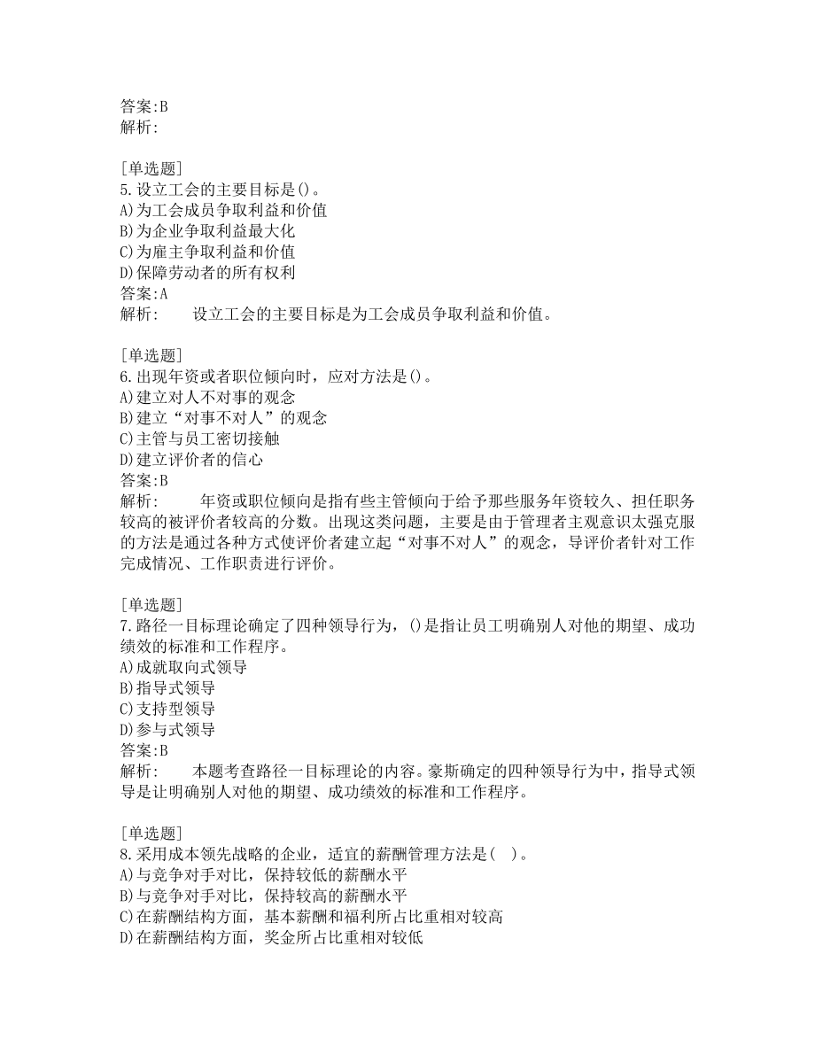 中级经济师考试-人力资源-考前模拟题-第1套.pdf_第2页