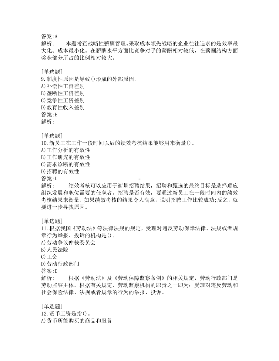 中级经济师考试-人力资源-考前模拟题-第1套.pdf_第3页