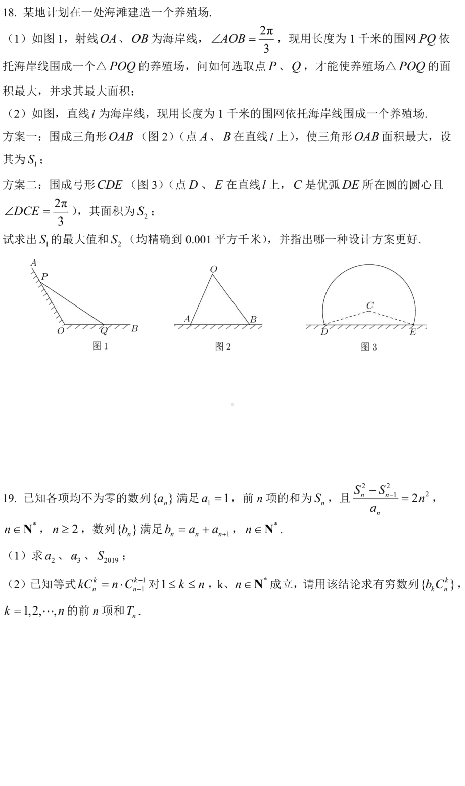 上海市控江2022届高三下学期开学考试数学试题.pdf_第3页