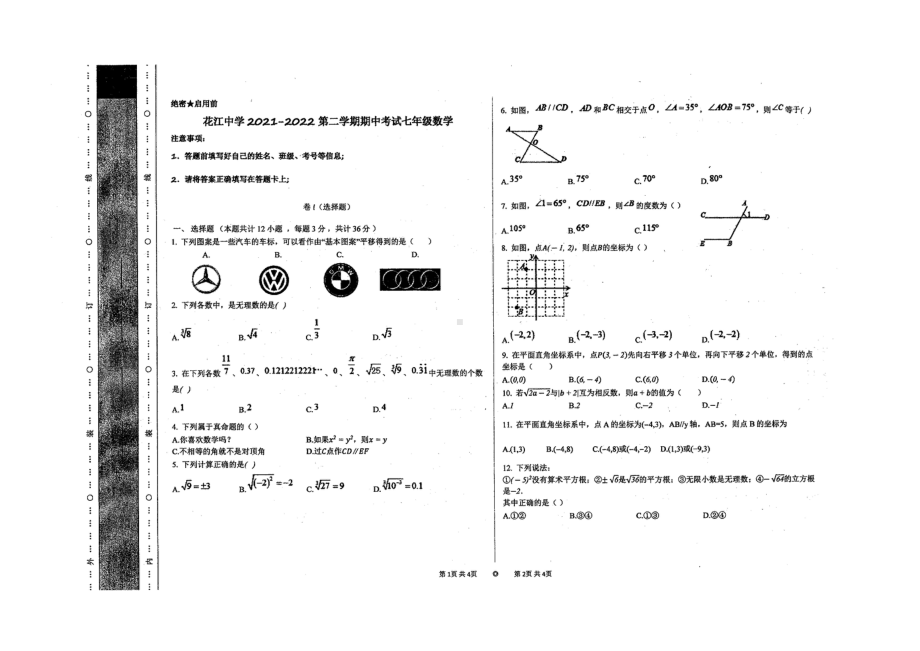 贵州省安顺市关岭布依族苗族自治县花江2021-2022学年七年级下学期 期中数学试题.pdf_第1页