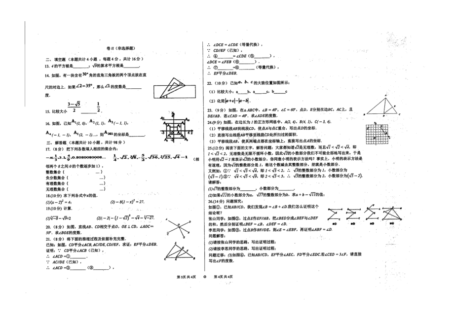 贵州省安顺市关岭布依族苗族自治县花江2021-2022学年七年级下学期 期中数学试题.pdf_第2页