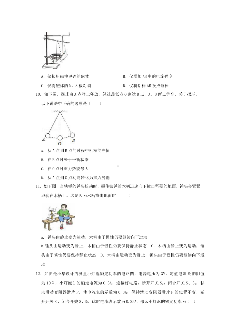 2021年江苏省无锡市中考物理真题.pptx_第3页