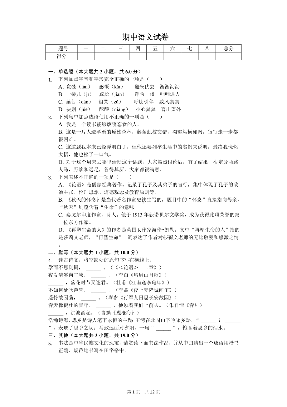 山西省吕梁市七年级（上）期中语文试卷.pdf_第1页