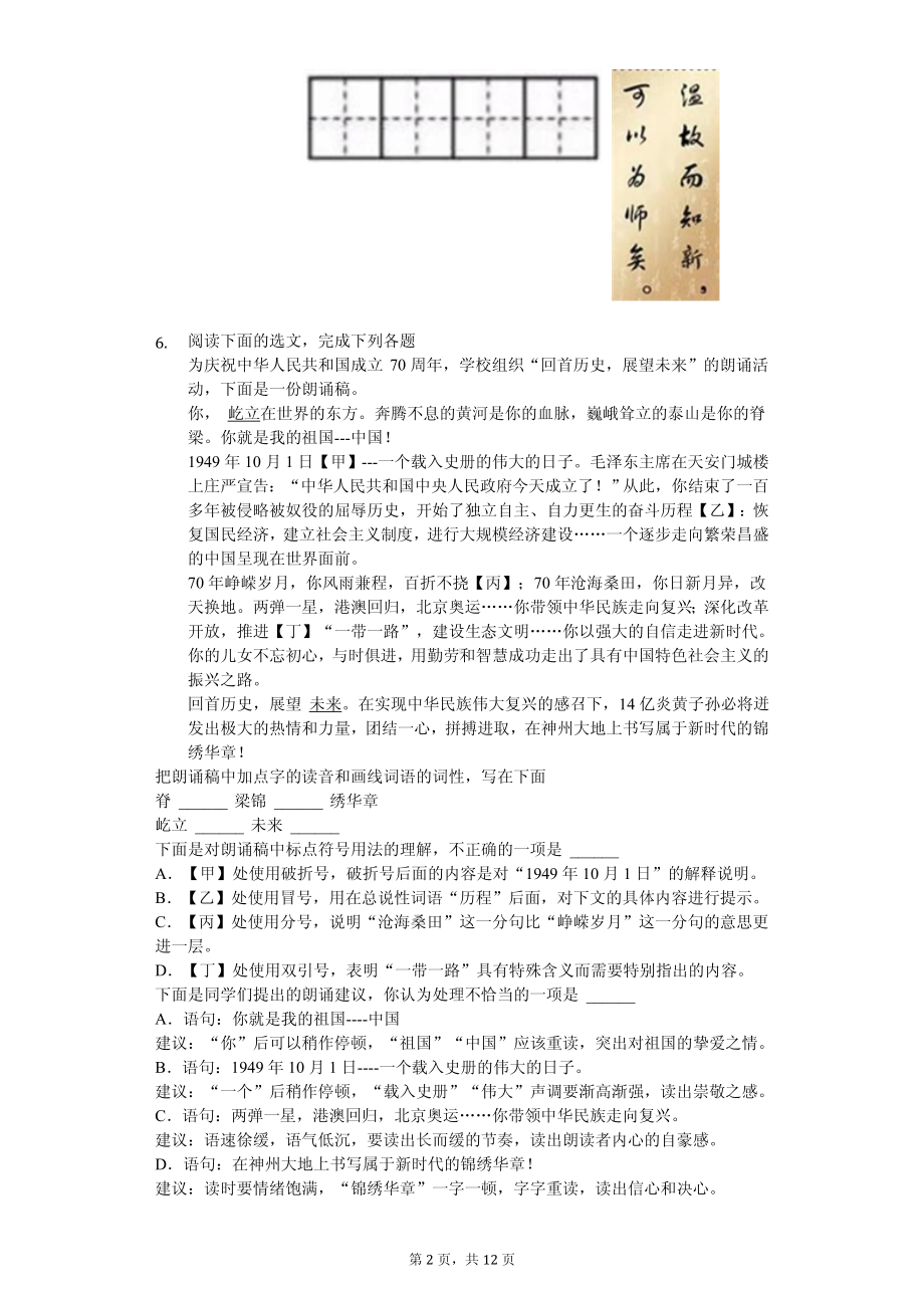 山西省吕梁市七年级（上）期中语文试卷.pdf_第2页