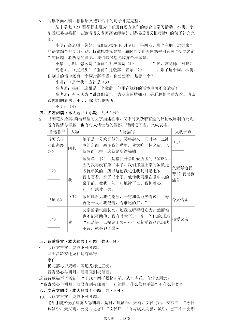 山西省吕梁市七年级（上）期中语文试卷.pdf_第3页