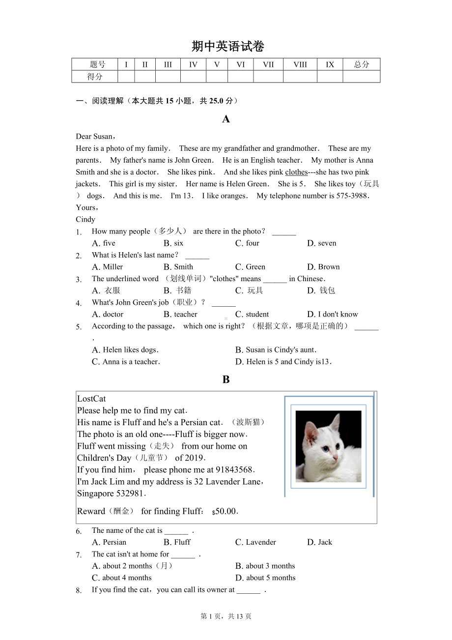 浙江省宁波市海曙区七年级（上）期中英语试卷 .pdf_第1页