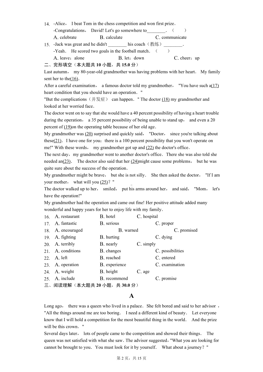 广东省深圳市龙岗区九年级（上）期末英语试卷.pdf_第2页