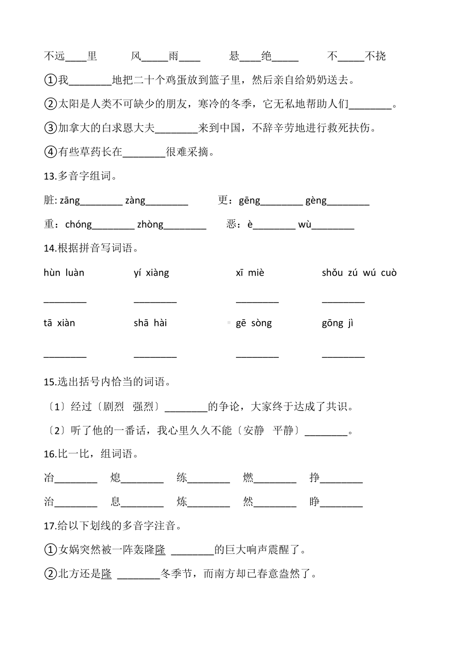 部编版四年级上册语文第四单元复习《技能专项训练》01及答案.docx_第3页