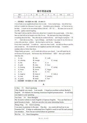 山东省聊城市阳谷县八年级（上）期中英语试卷.pdf