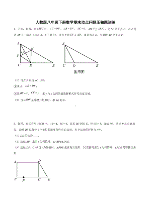 期末动点问题压轴题训练2021-2022学年人教版八年级下册数学 .docx