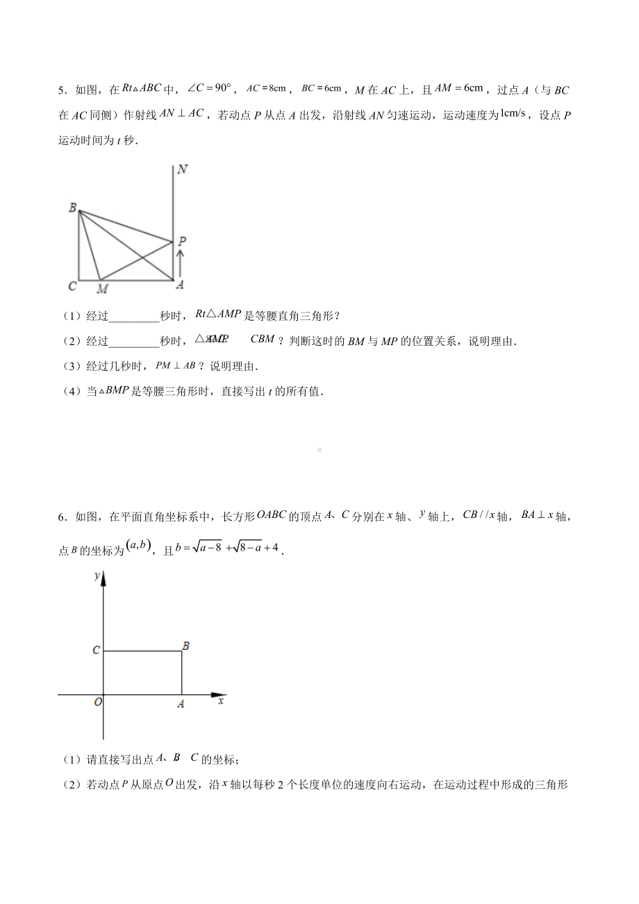 期末动点问题压轴题训练2021-2022学年人教版八年级下册数学 .docx_第3页