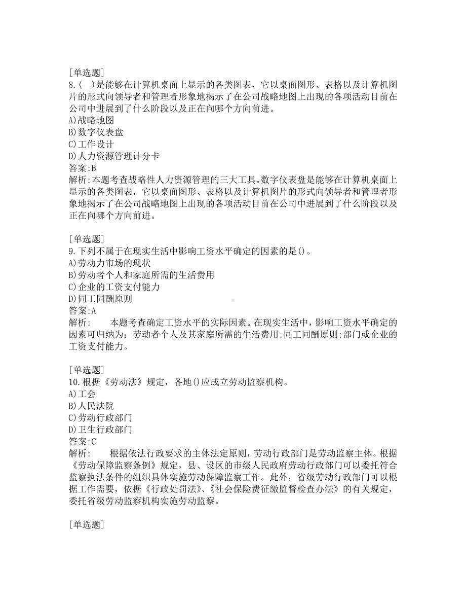 中级经济师考试-人力资源-考前模拟题-第9套.pdf_第3页