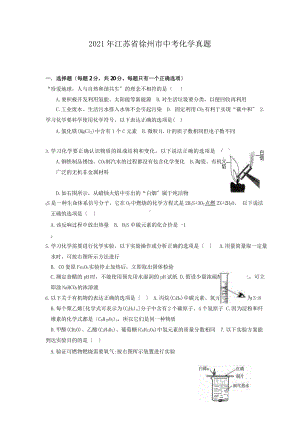 2021年江苏省徐州市中考化学真题.pptx