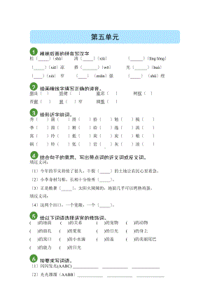 部编版语文五年级上册第五单元精准测试及答案.docx