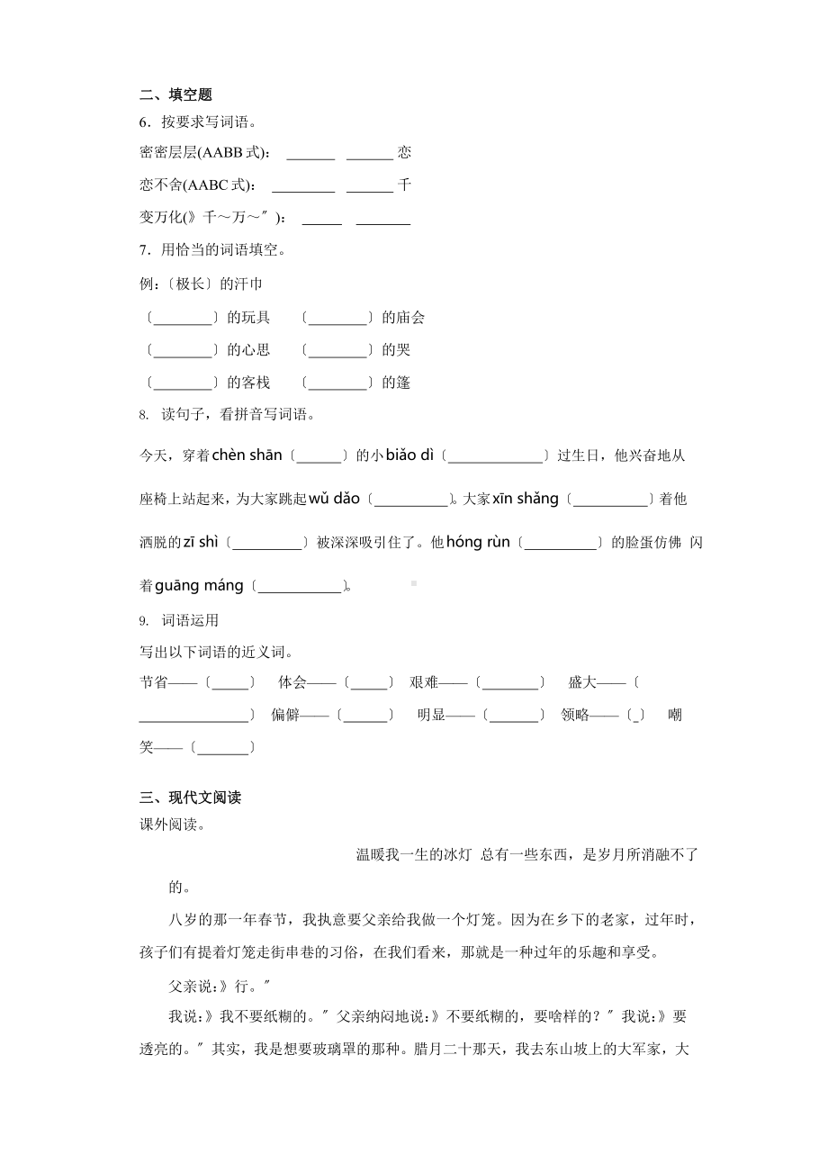 部编版五年级上册语文课时练第19课《父爱之舟》03附参考答案.pptx_第2页