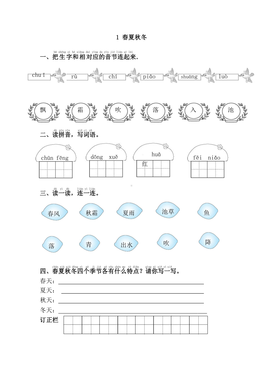 部编版一年级下册语文课时练 第1课《春夏秋冬》含答案.pptx_第1页