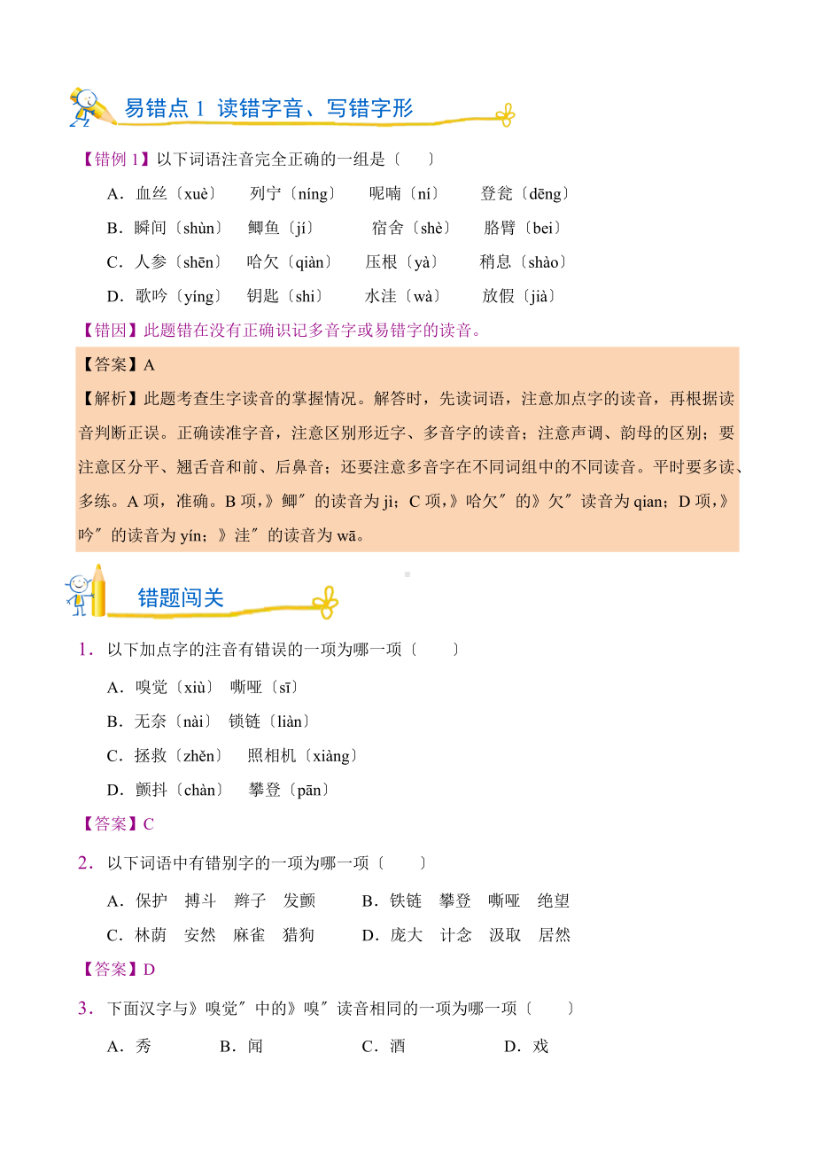 部编版语文四年级上第五单元错题闯关及答案.docx_第2页