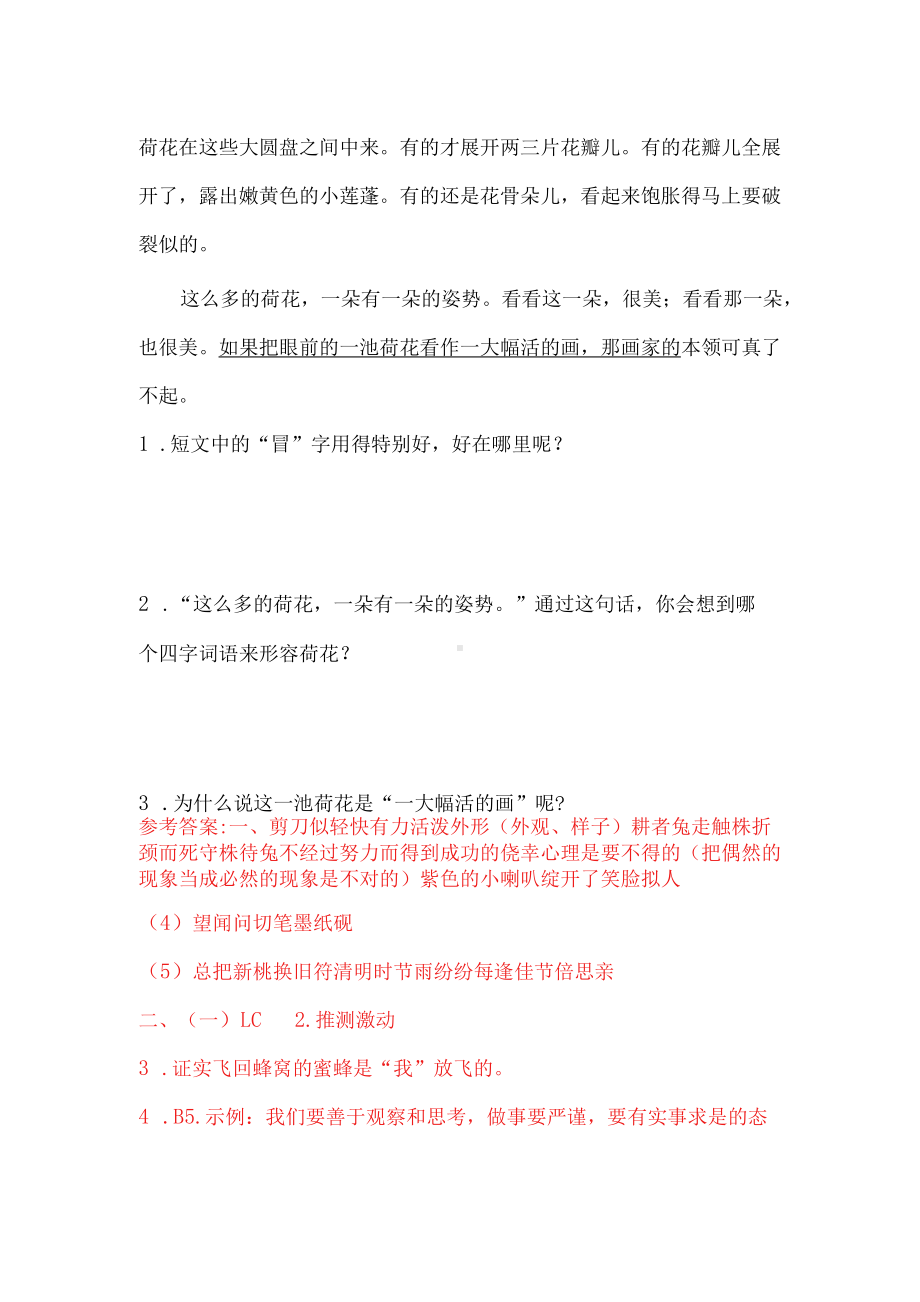 三年级下册语文试题-期中积累运用与课内阅读专练卷1 人教部编版（含答案）.docx_第3页