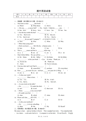 吉林省长春市七年级（上）期中英语试卷.pdf