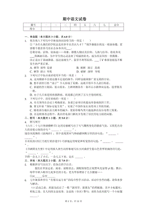 山东省东营市六年级（上）期中语文试卷.pdf