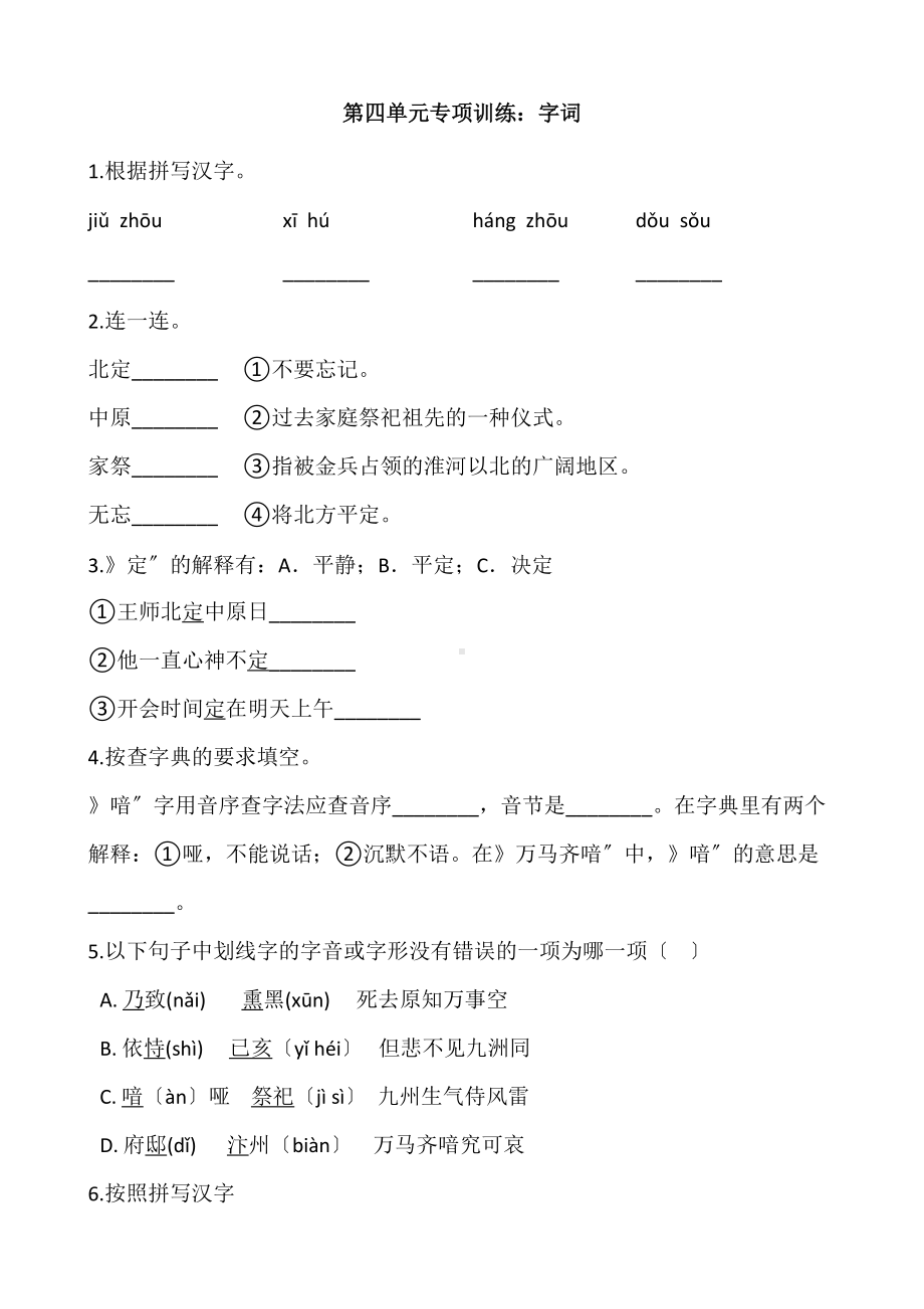 部编版五年级上册语文第四单元复习《技能专项训练》01及答案.docx_第1页