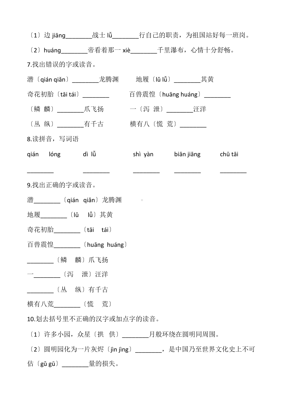 部编版五年级上册语文第四单元复习《技能专项训练》01及答案.docx_第2页