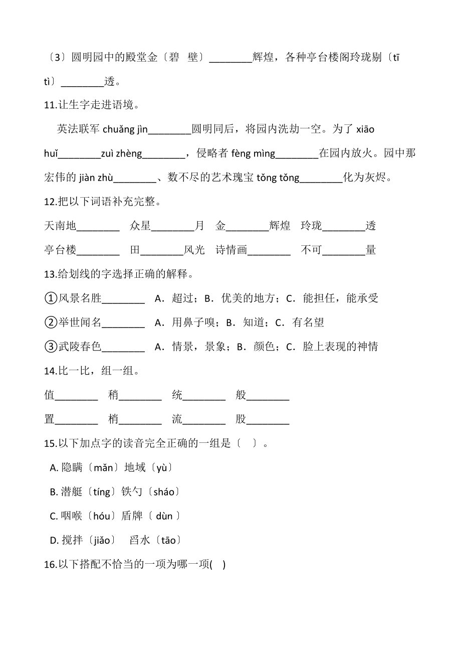 部编版五年级上册语文第四单元复习《技能专项训练》01及答案.docx_第3页