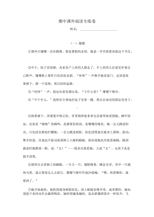 四年级下册语文试题-期中课外阅读专练卷人教部编版 1 （含答案）.docx