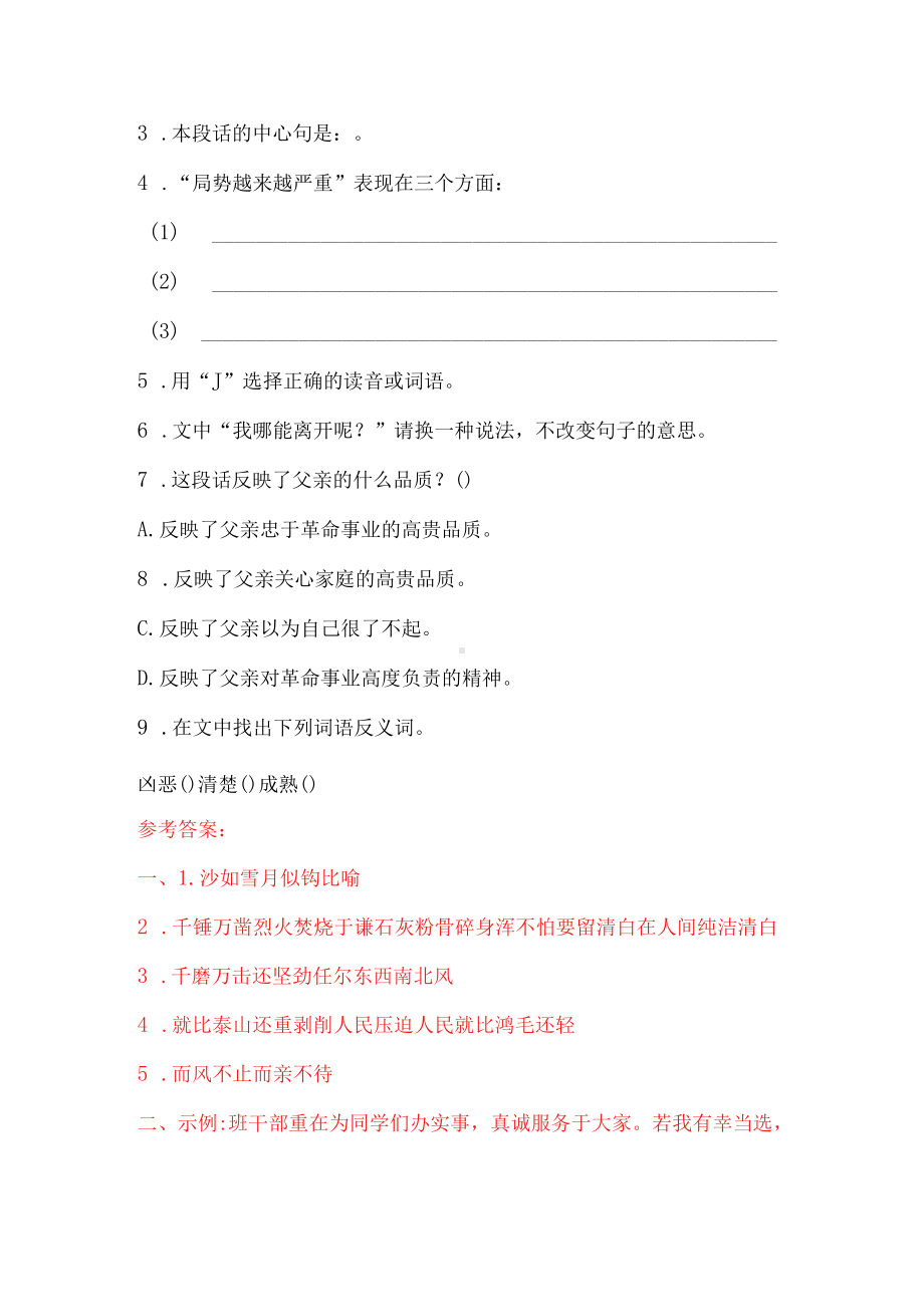 六年级下册语文试题-第四单元积累运用与课内阅读专练卷 1人教部编版（含答案）.docx_第3页