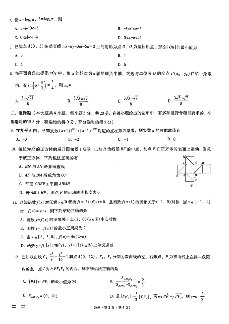 重庆市第八2022届高三高考适应性月考卷（五）数学试题.pdf_第2页