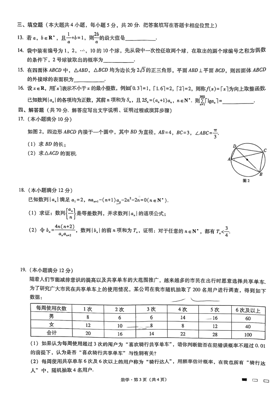 重庆市第八2022届高三高考适应性月考卷（五）数学试题.pdf_第3页