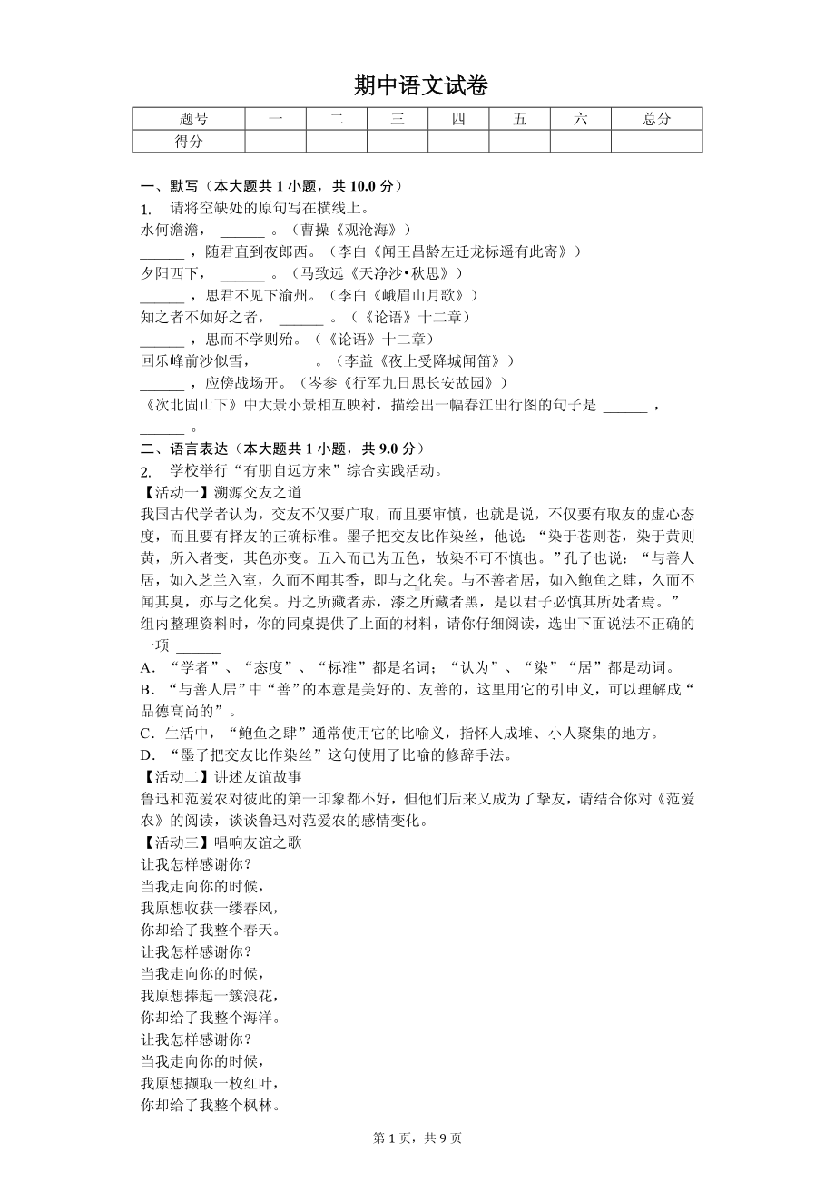 山西省晋中市七年级（上）期中语文试卷.pdf_第1页