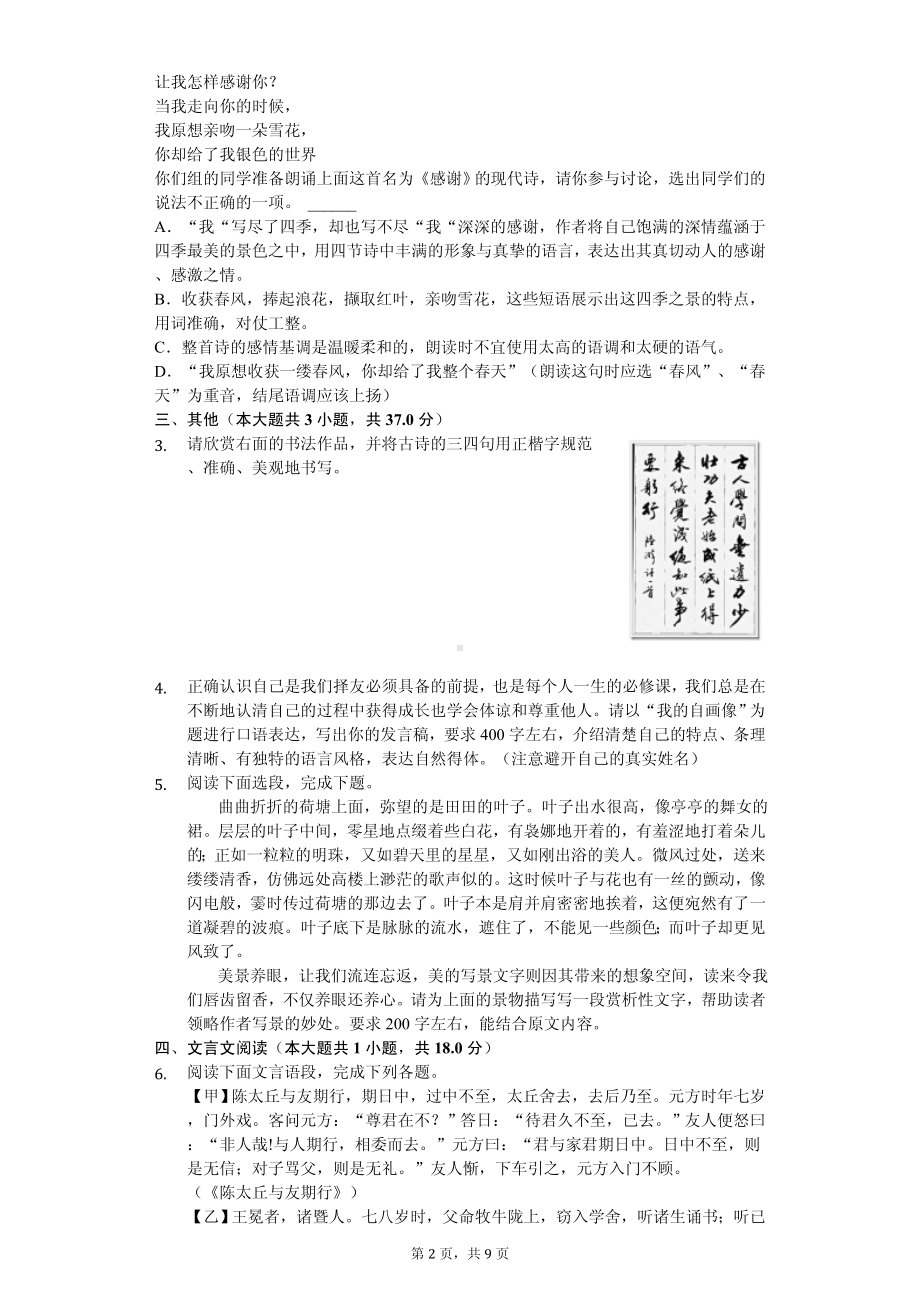 山西省晋中市七年级（上）期中语文试卷.pdf_第2页