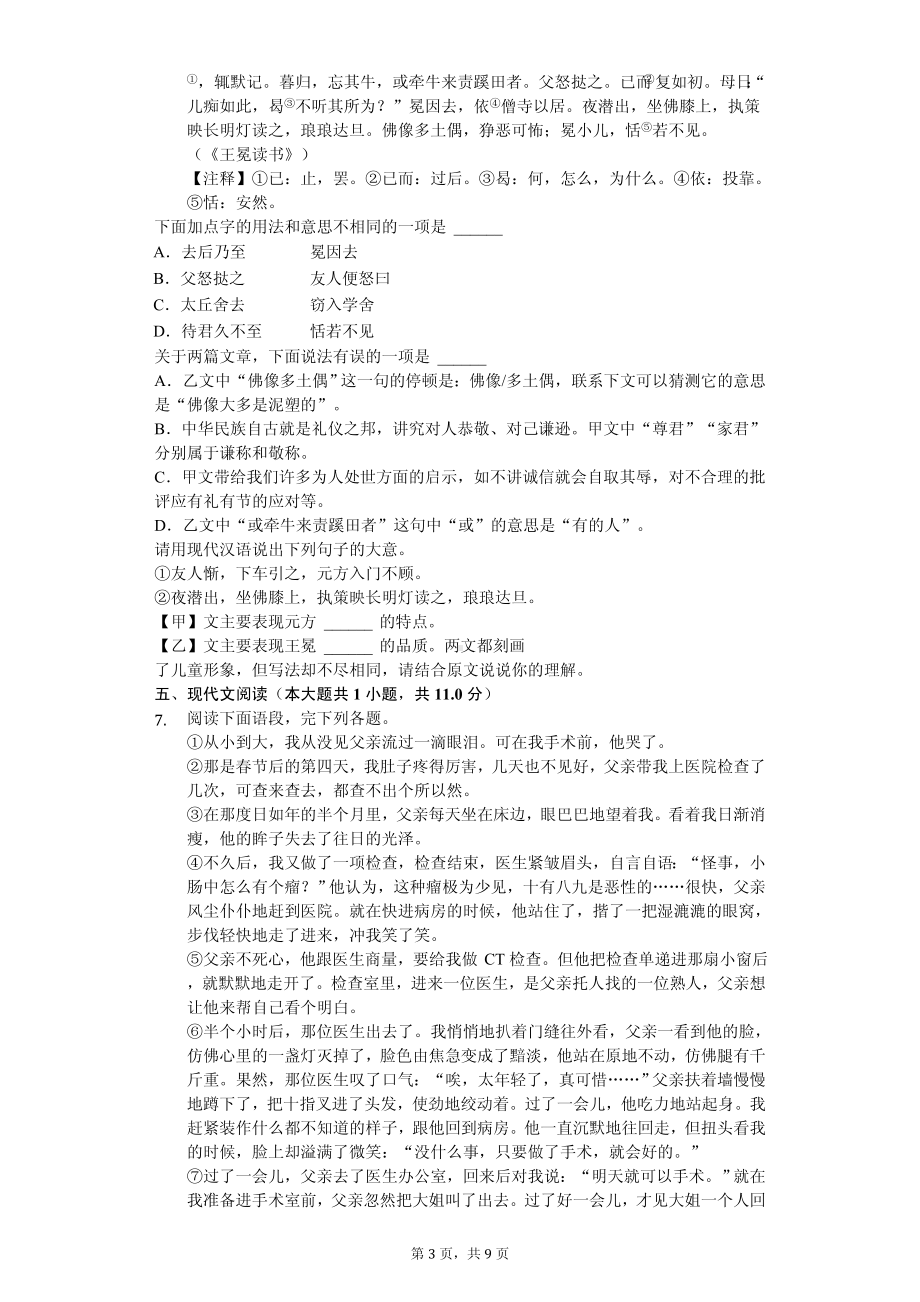 山西省晋中市七年级（上）期中语文试卷.pdf_第3页