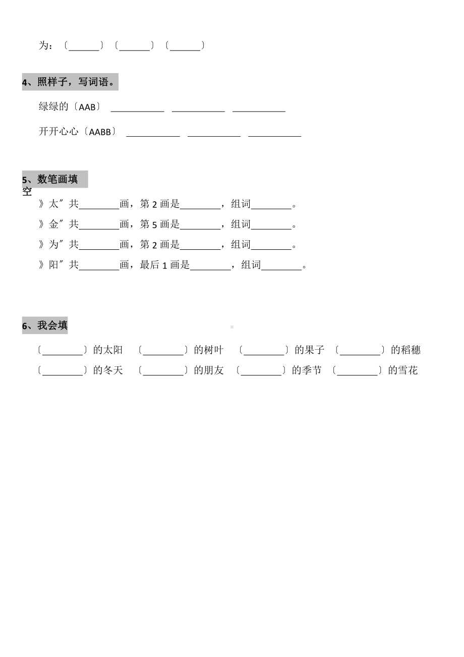 部编版一年级下册语文课时练 第4课《四个太阳》2含答案.pptx_第2页