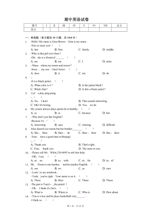 湖北省武汉市武昌区七年级（上）期中英语试卷.pdf