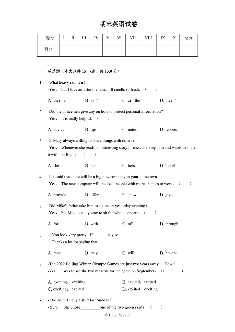 江苏省苏州市八年级（上）期末英语试卷 .pdf_第1页