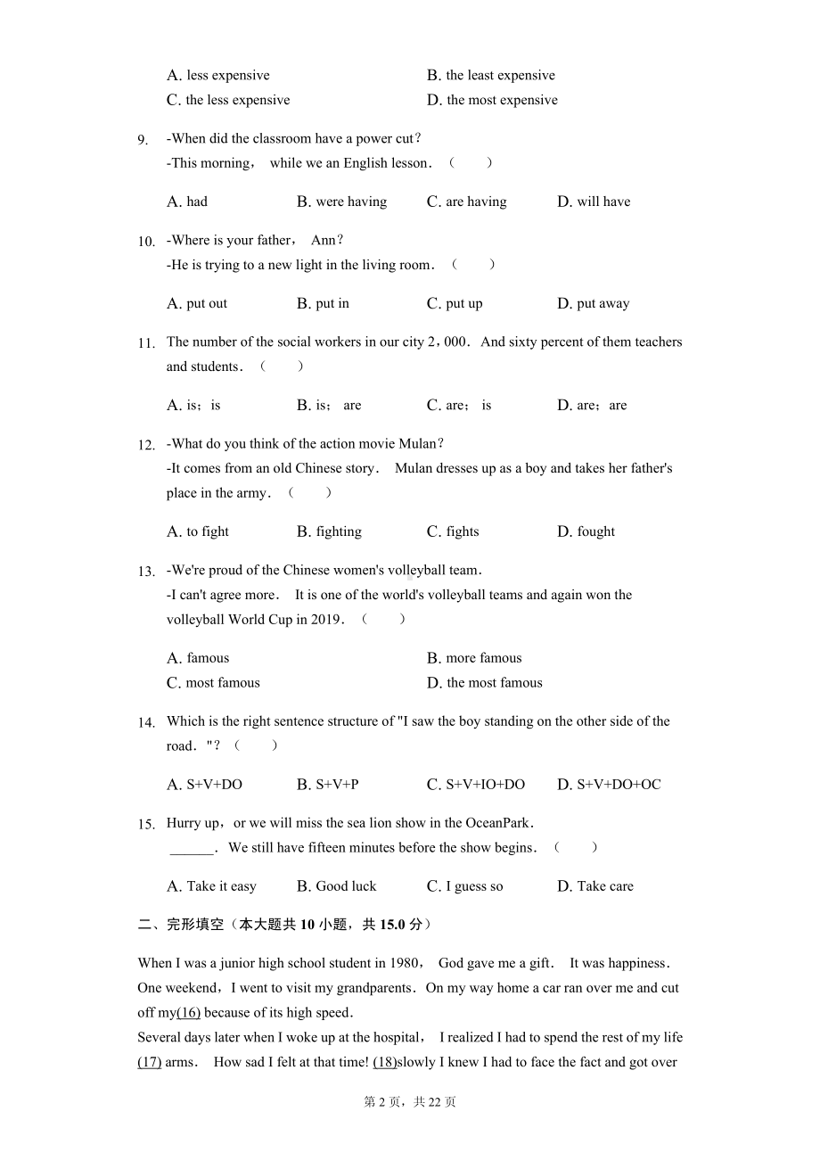 江苏省苏州市八年级（上）期末英语试卷 .pdf_第2页