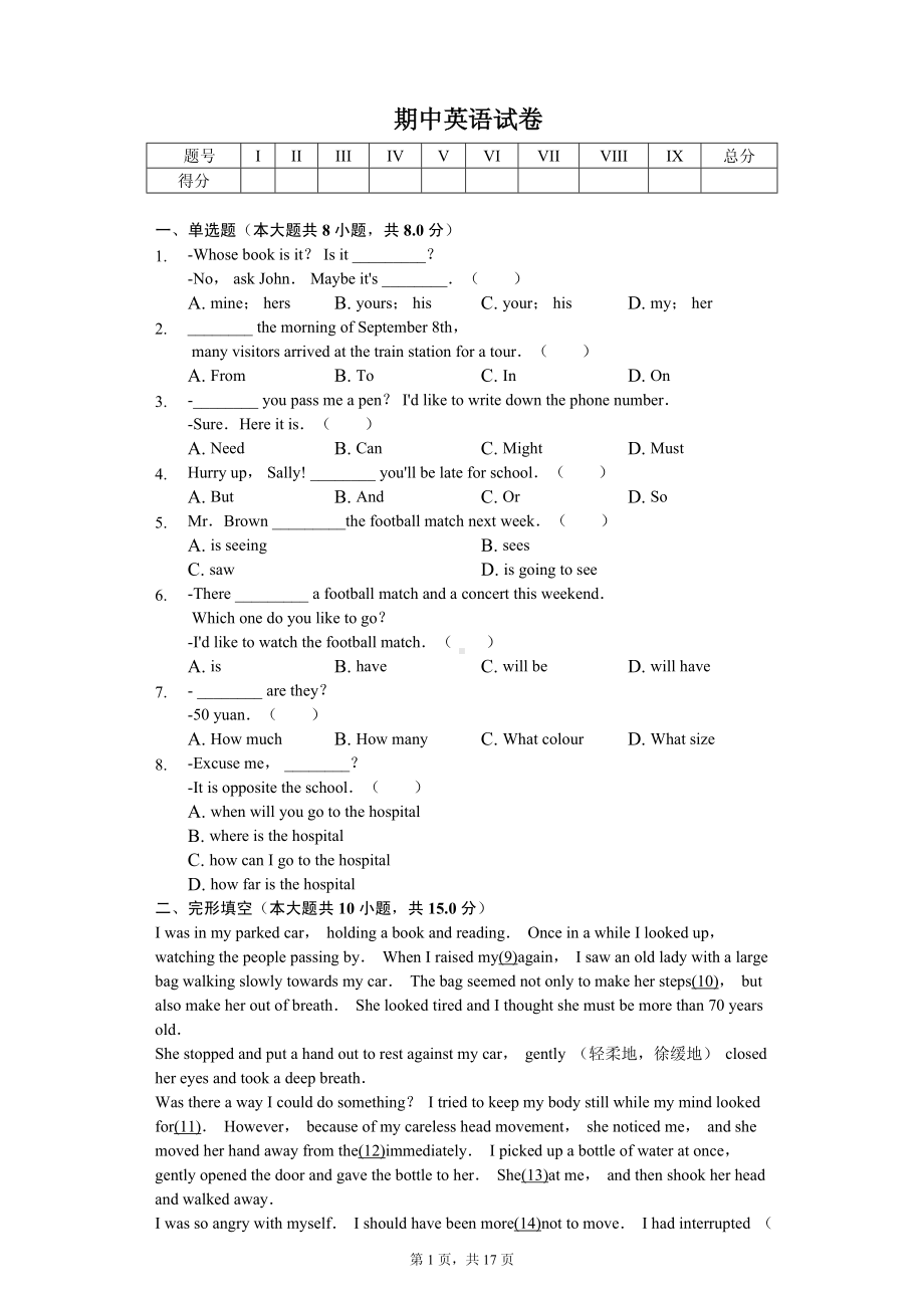 北京师大附中七年级（下）期中英语试卷.pdf_第1页