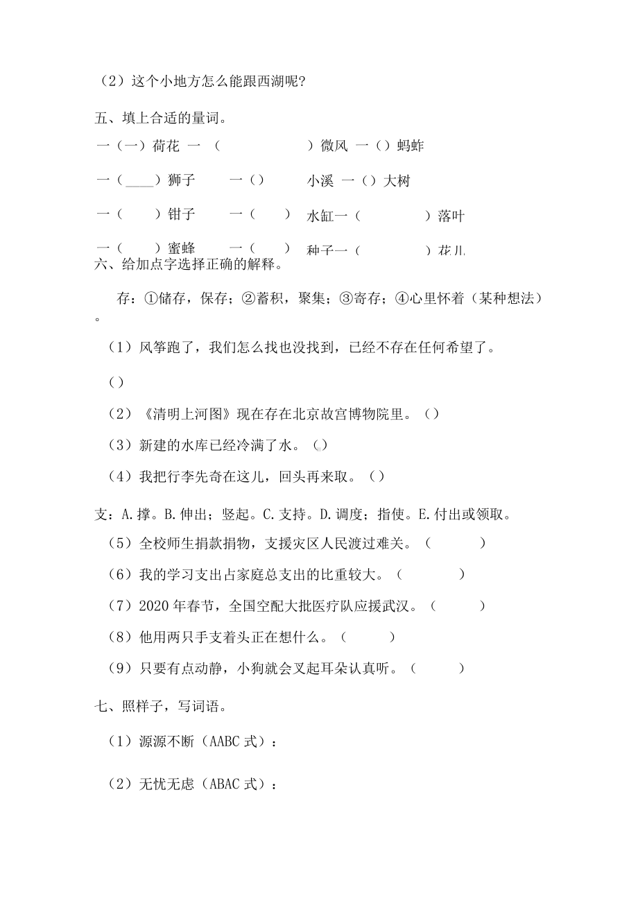 三年级下册语文试题-期中字词题型专练卷人教部编版 1 （含答案）.docx_第2页