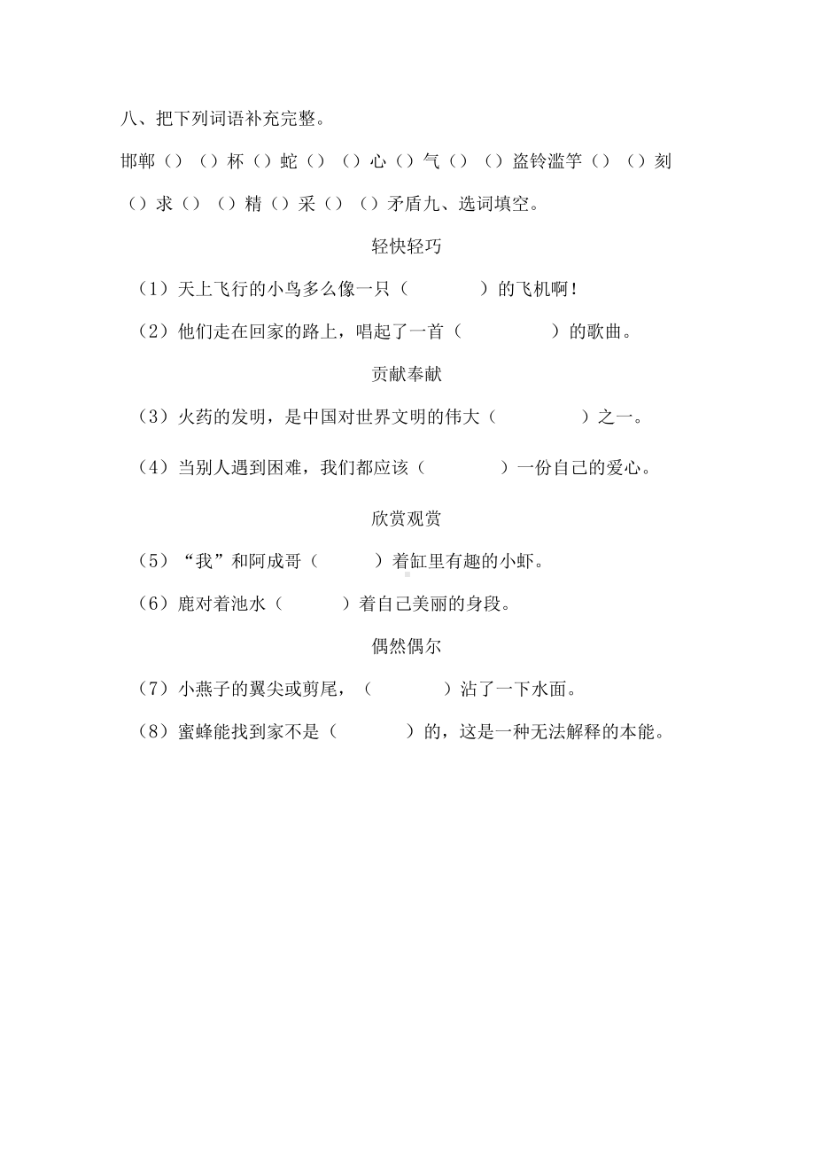 三年级下册语文试题-期中字词题型专练卷人教部编版 1 （含答案）.docx_第3页