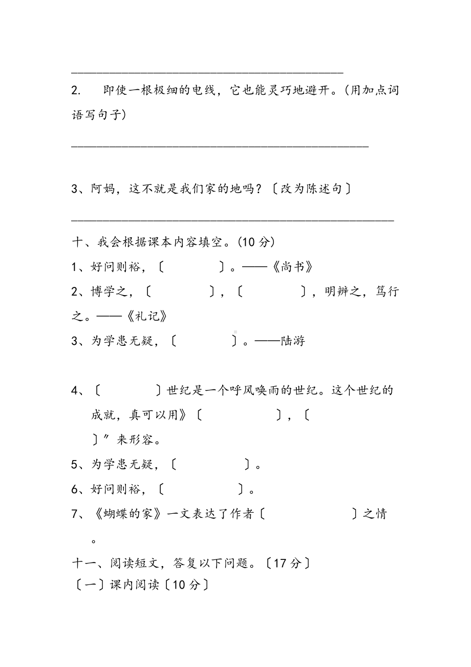 部编版四年级上册语文第二单元复习《单元测试》02及答案.doc_第3页