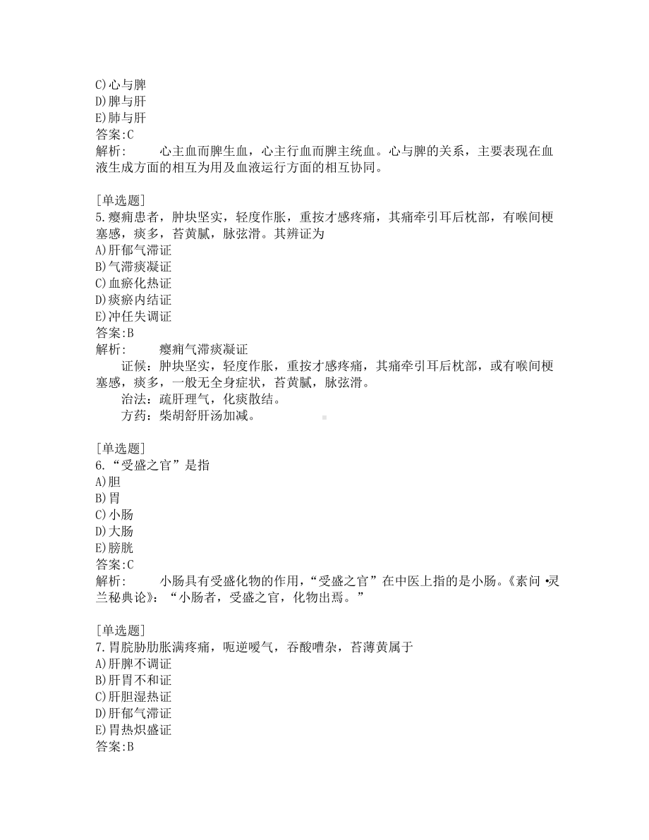 中医医师考试-综合笔试-练习题及答案-200题-第12套.pdf_第2页